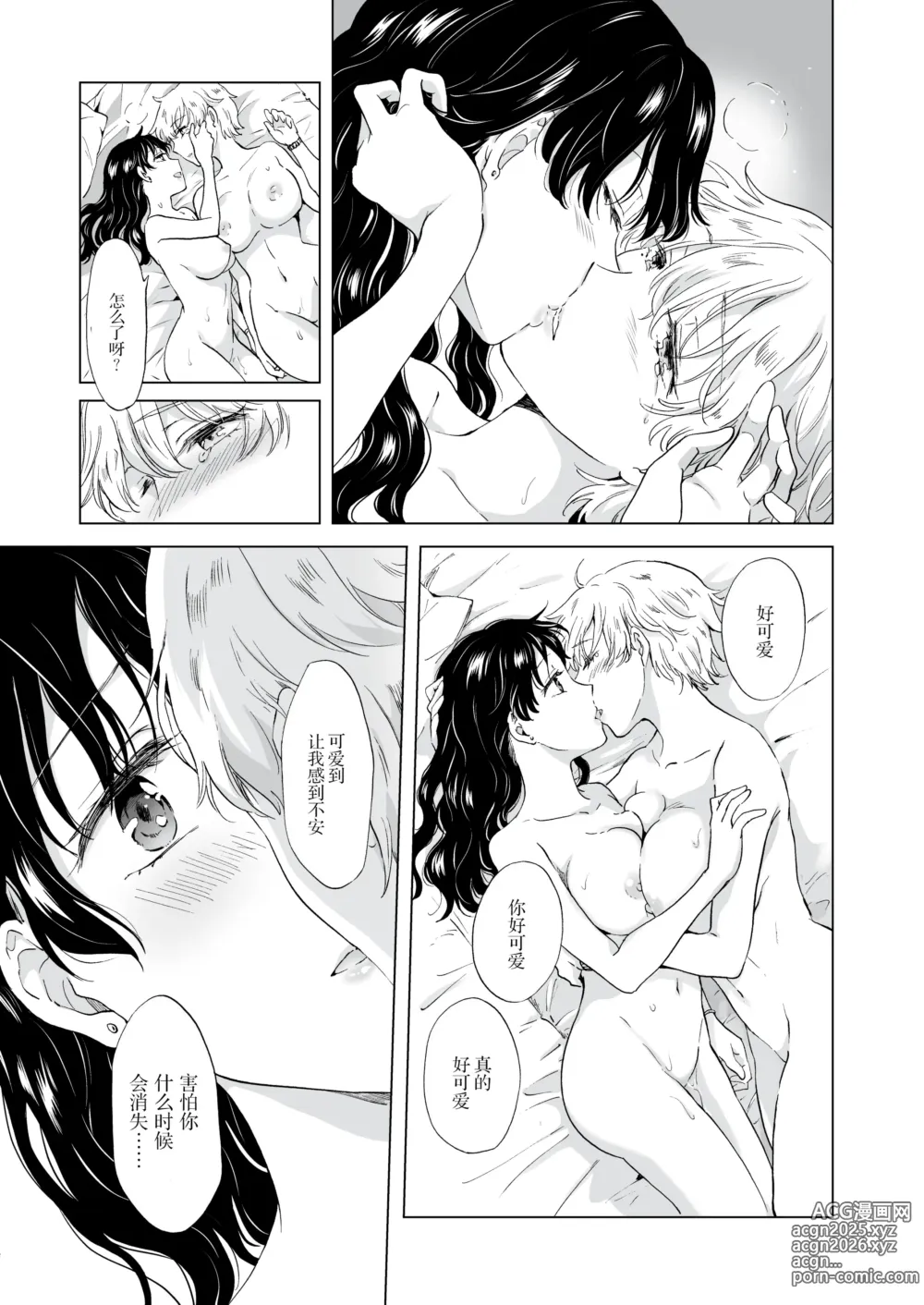 Page 386 of doujinshi 夢色のレプリカ