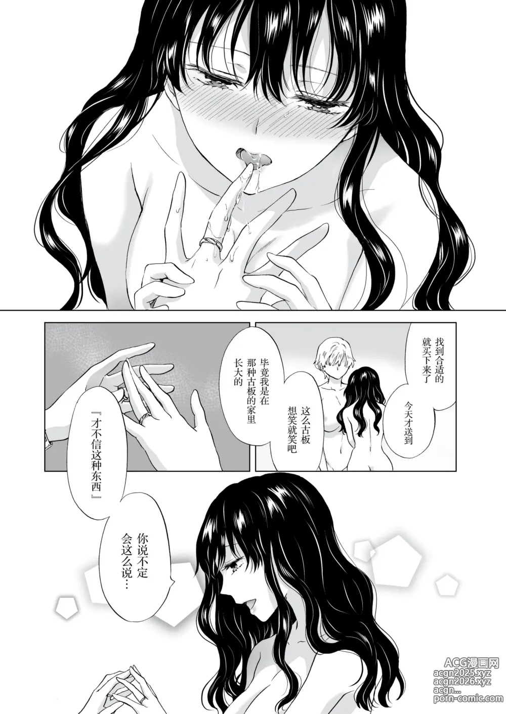 Page 388 of doujinshi 夢色のレプリカ