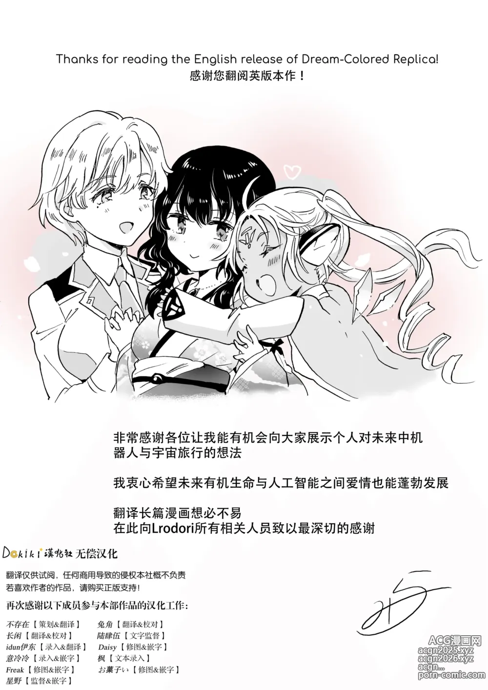 Page 391 of doujinshi 夢色のレプリカ