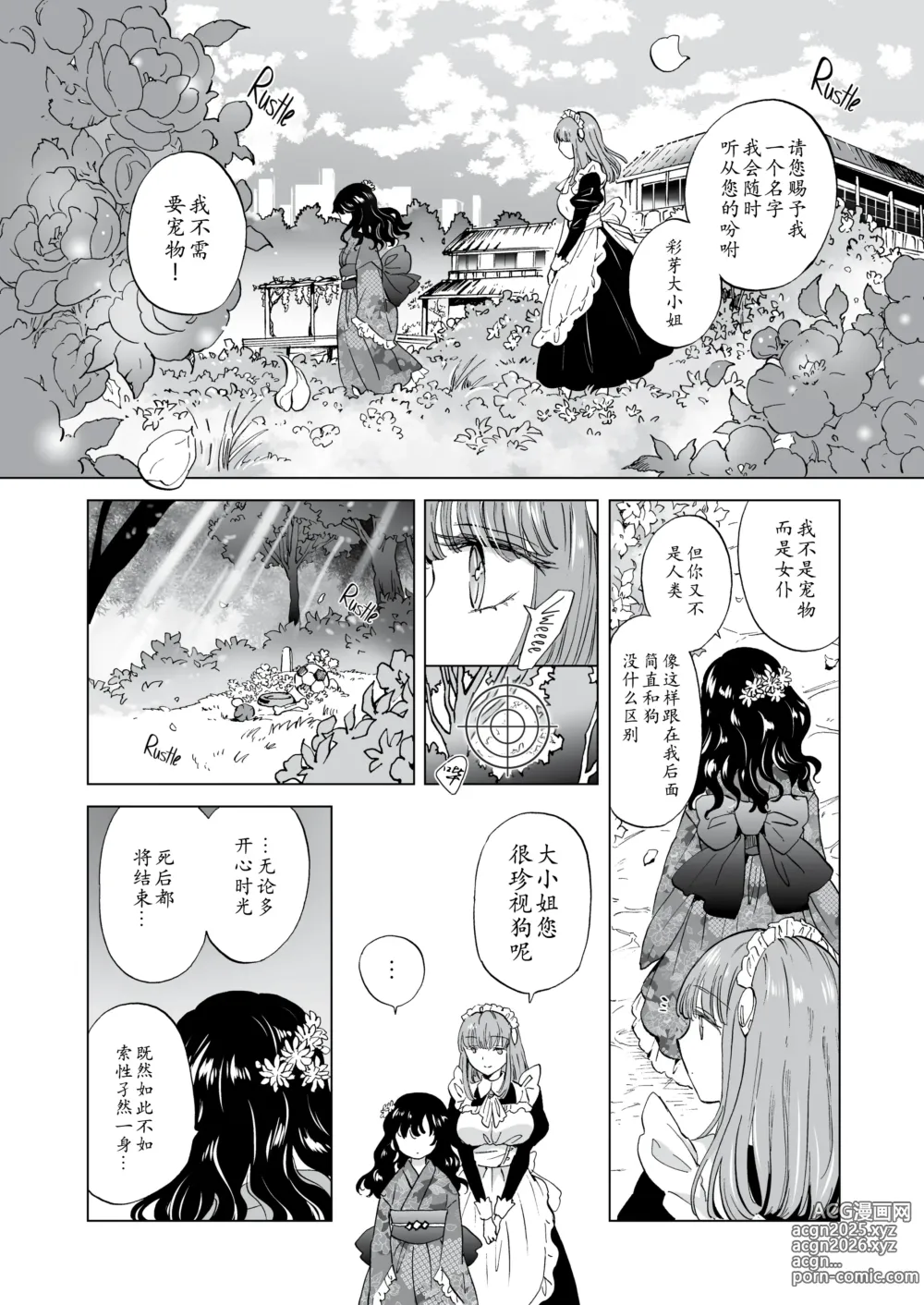 Page 6 of doujinshi 夢色のレプリカ
