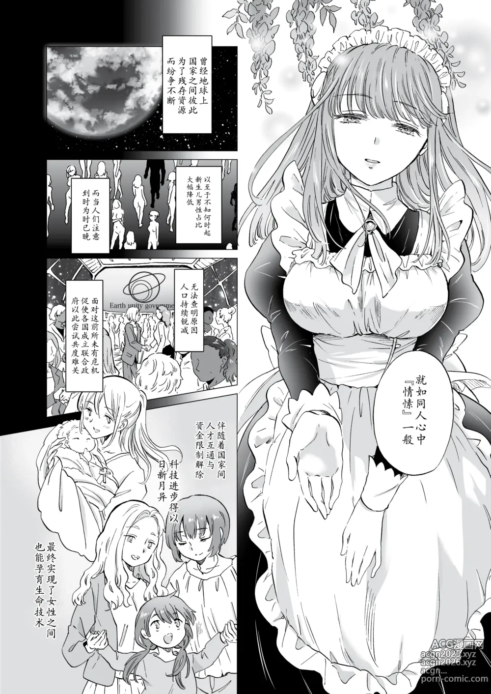 Page 8 of doujinshi 夢色のレプリカ