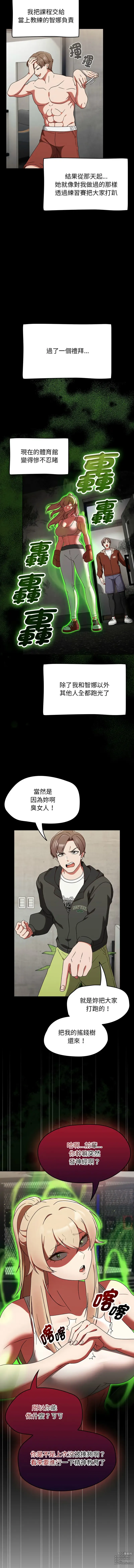 Page 12 of manga 搶救拳擊館大作戰 1-5