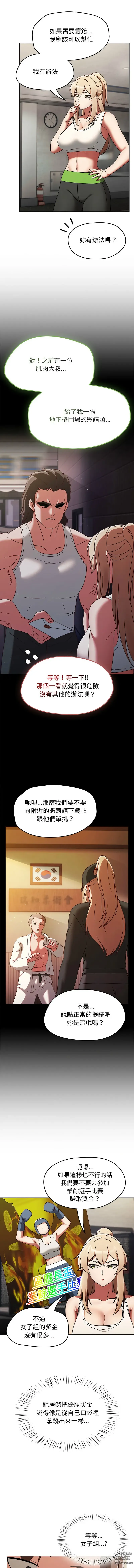 Page 17 of manga 搶救拳擊館大作戰 1-5