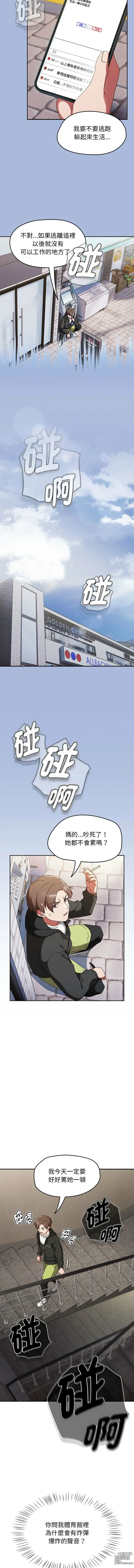 Page 4 of manga 搶救拳擊館大作戰 1-5