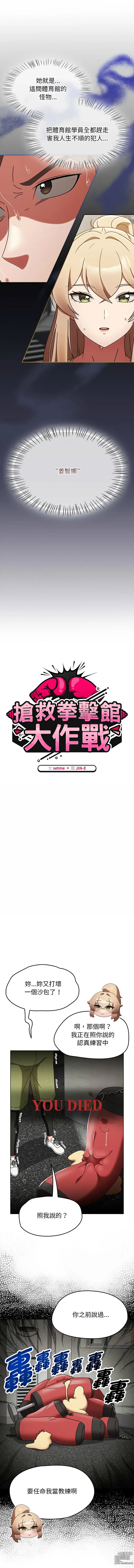 Page 7 of manga 搶救拳擊館大作戰 1-5