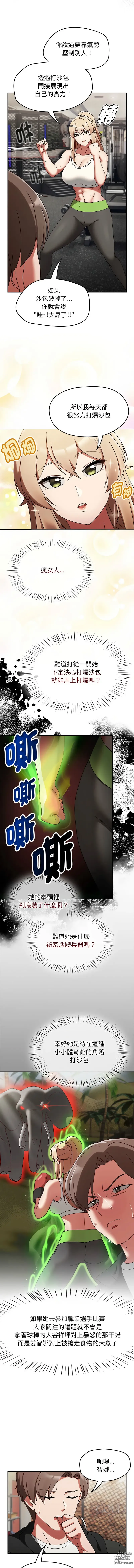 Page 8 of manga 搶救拳擊館大作戰 1-5
