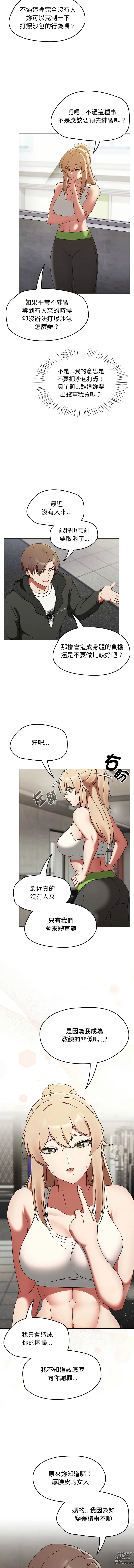 Page 9 of manga 搶救拳擊館大作戰 1-5