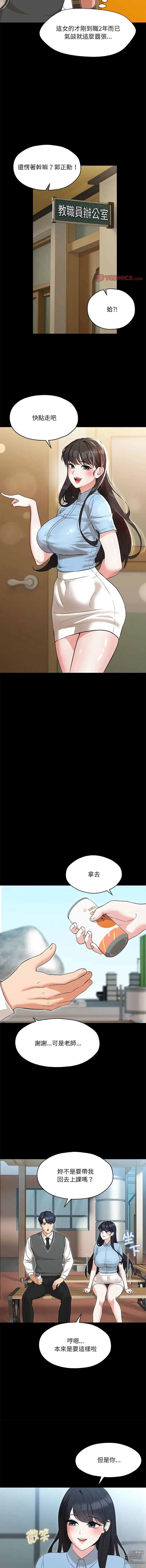 Page 11 of manga 嫁入豪門的老師 1-40 END