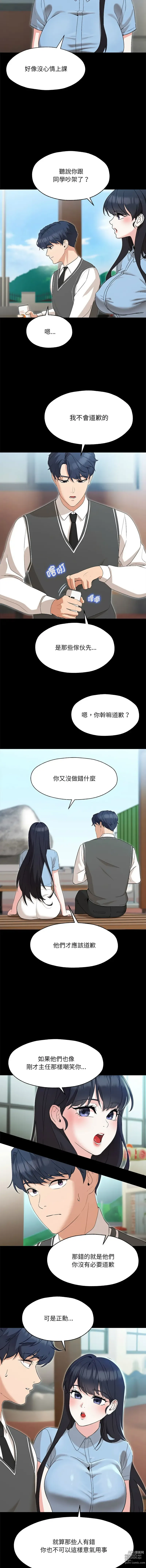 Page 12 of manga 嫁入豪門的老師 1-40 END