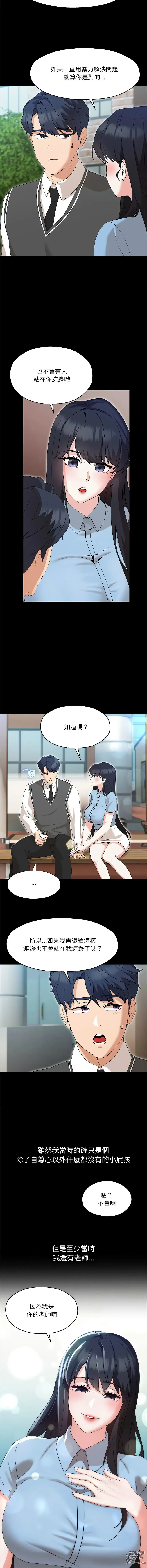 Page 13 of manga 嫁入豪門的老師 1-40 END