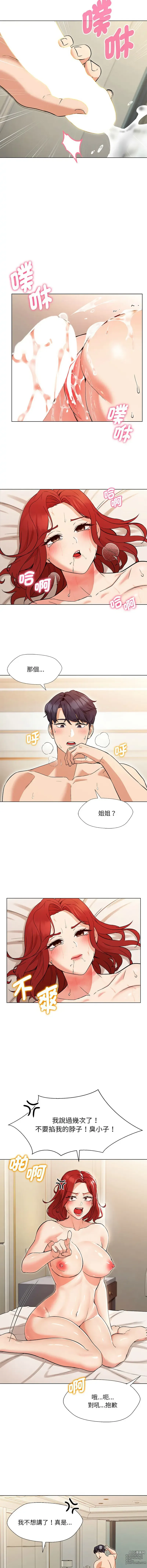 Page 17 of manga 嫁入豪門的老師 1-40 END