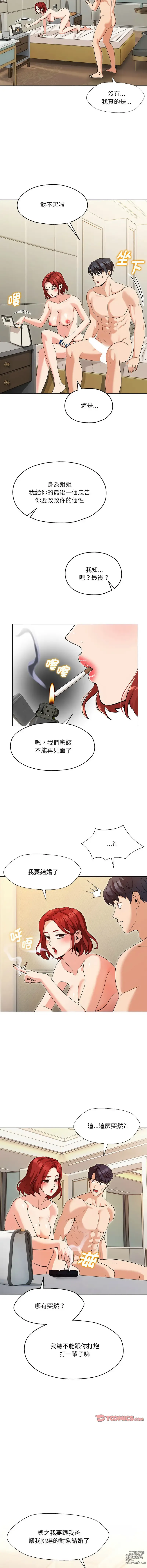 Page 18 of manga 嫁入豪門的老師 1-40 END