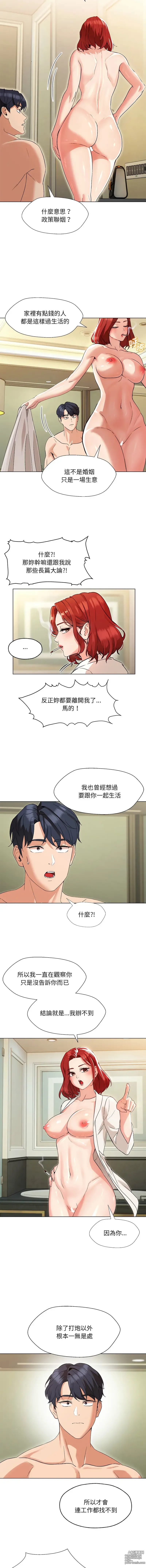 Page 19 of manga 嫁入豪門的老師 1-40 END