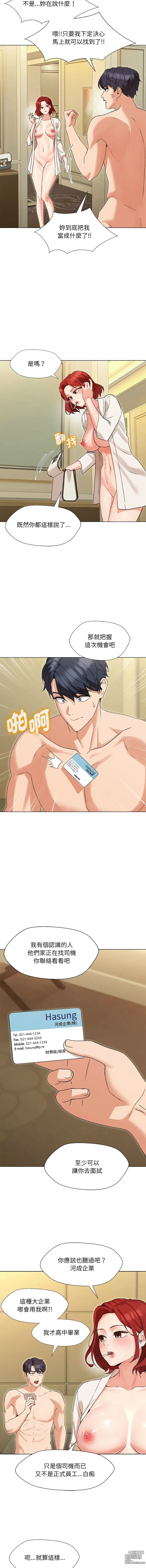 Page 20 of manga 嫁入豪門的老師 1-40 END