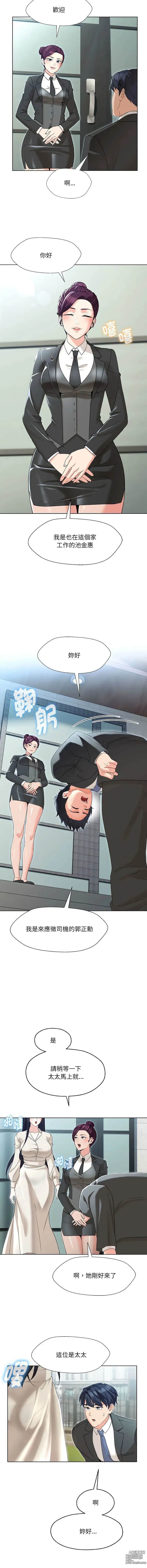 Page 24 of manga 嫁入豪門的老師 1-40 END