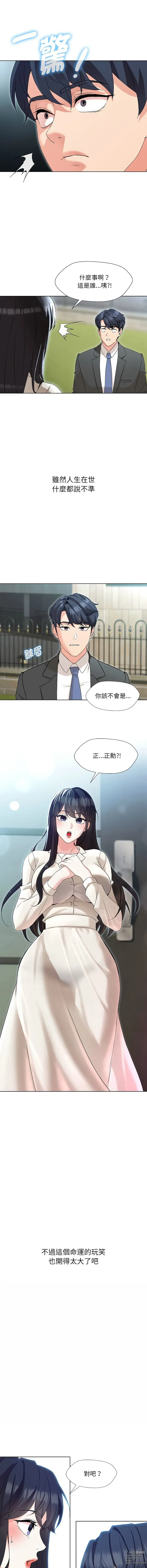 Page 25 of manga 嫁入豪門的老師 1-40 END