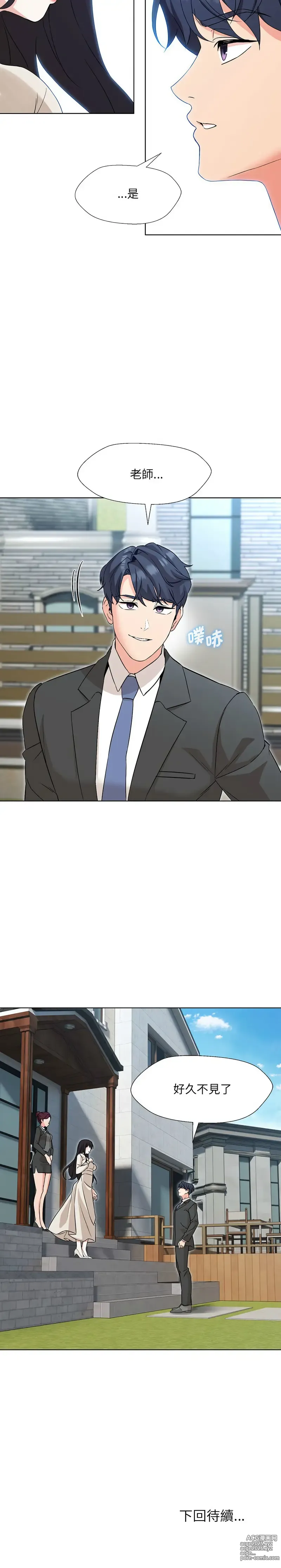 Page 26 of manga 嫁入豪門的老師 1-40 END