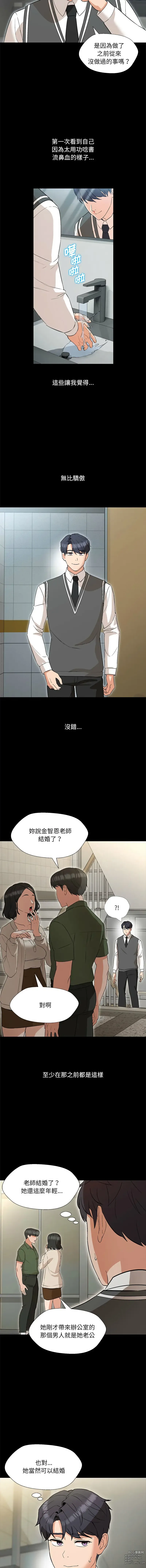Page 29 of manga 嫁入豪門的老師 1-40 END