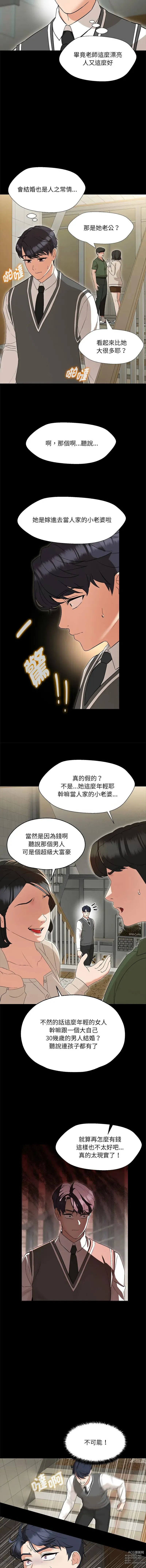 Page 30 of manga 嫁入豪門的老師 1-40 END