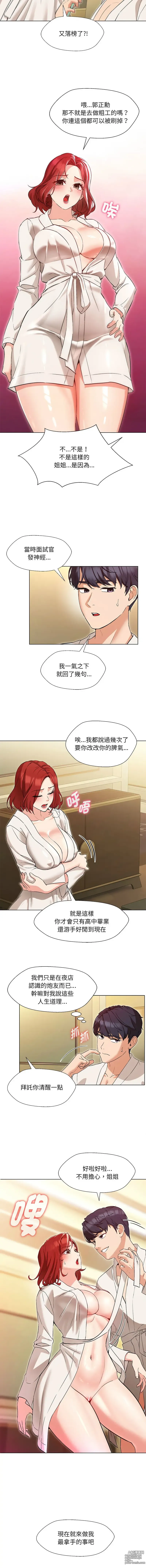Page 4 of manga 嫁入豪門的老師 1-40 END
