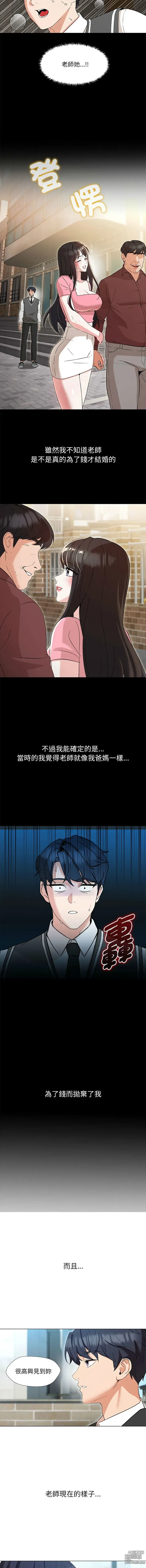 Page 31 of manga 嫁入豪門的老師 1-40 END