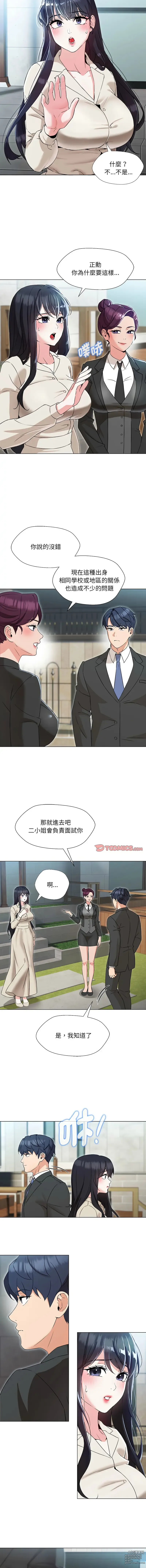 Page 33 of manga 嫁入豪門的老師 1-40 END