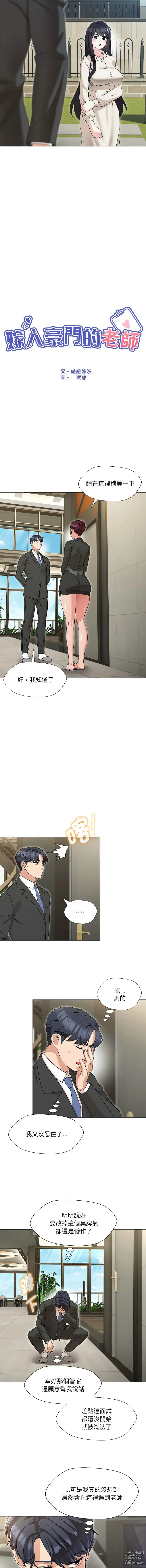 Page 34 of manga 嫁入豪門的老師 1-40 END