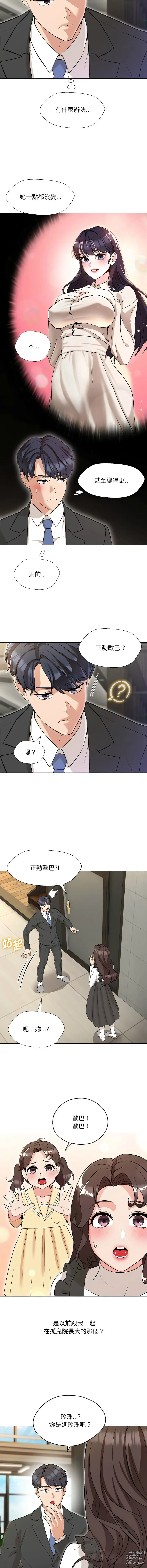 Page 35 of manga 嫁入豪門的老師 1-40 END
