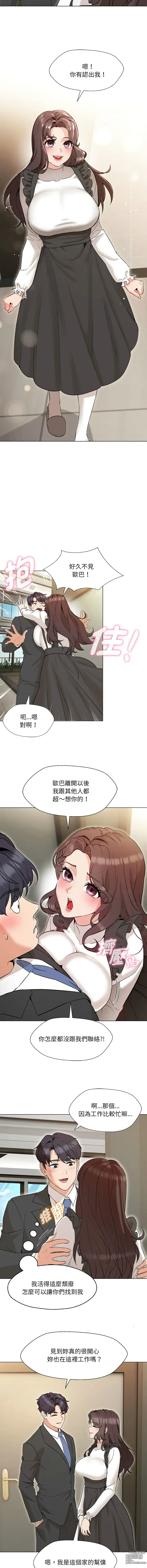 Page 36 of manga 嫁入豪門的老師 1-40 END