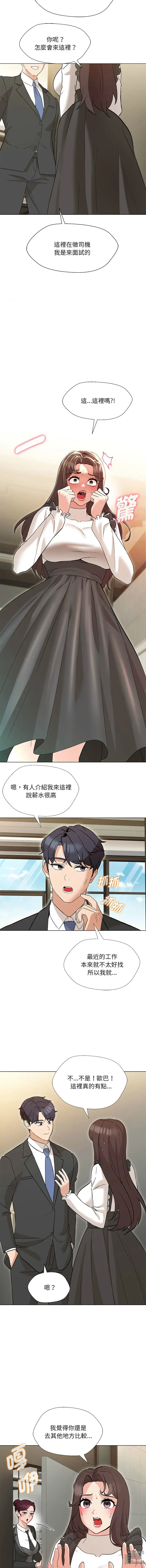 Page 37 of manga 嫁入豪門的老師 1-40 END