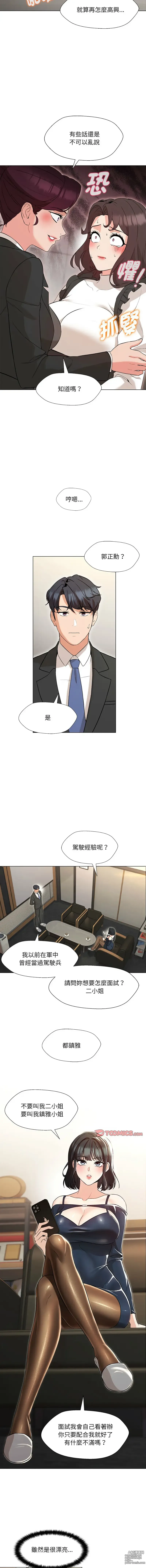 Page 39 of manga 嫁入豪門的老師 1-40 END