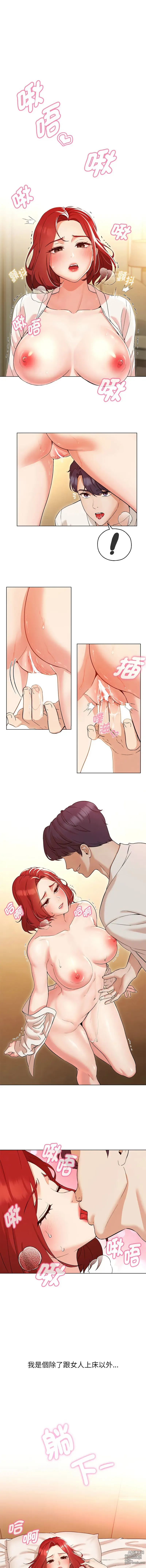 Page 5 of manga 嫁入豪門的老師 1-40 END