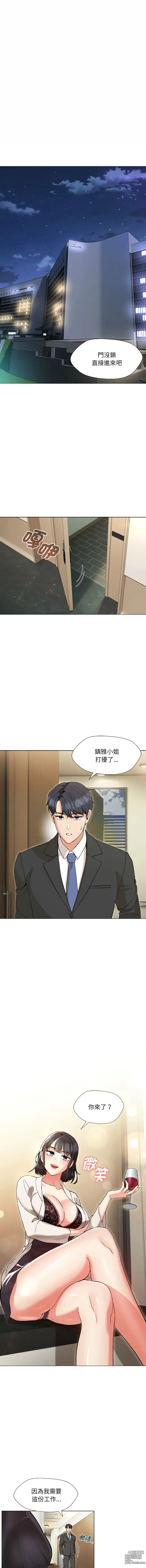 Page 43 of manga 嫁入豪門的老師 1-40 END