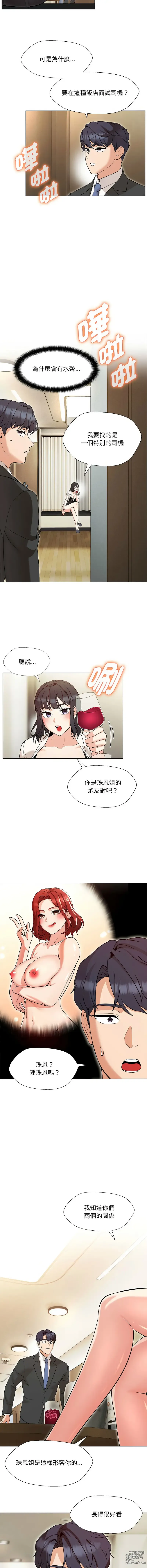 Page 44 of manga 嫁入豪門的老師 1-40 END