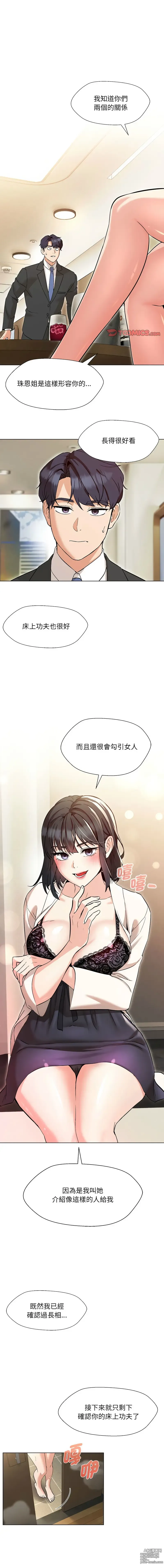 Page 46 of manga 嫁入豪門的老師 1-40 END