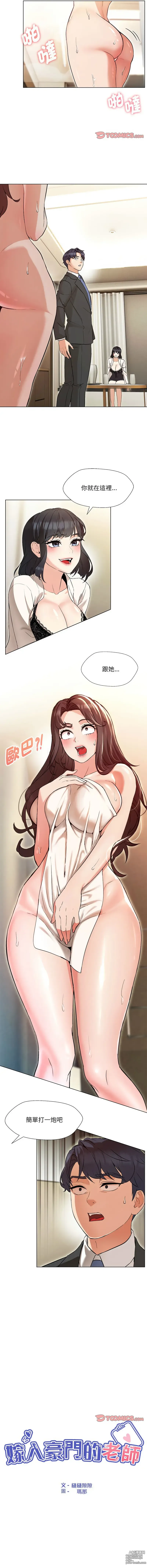 Page 47 of manga 嫁入豪門的老師 1-40 END