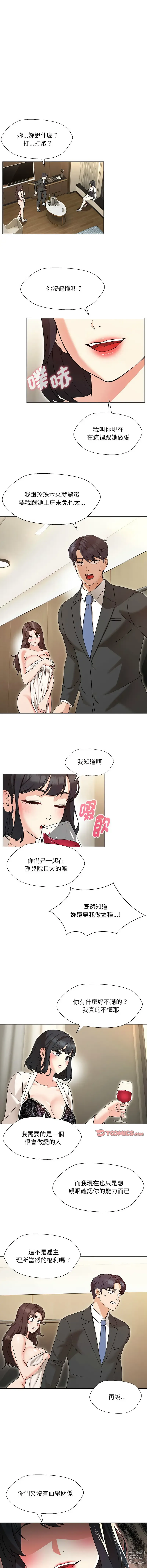 Page 48 of manga 嫁入豪門的老師 1-40 END