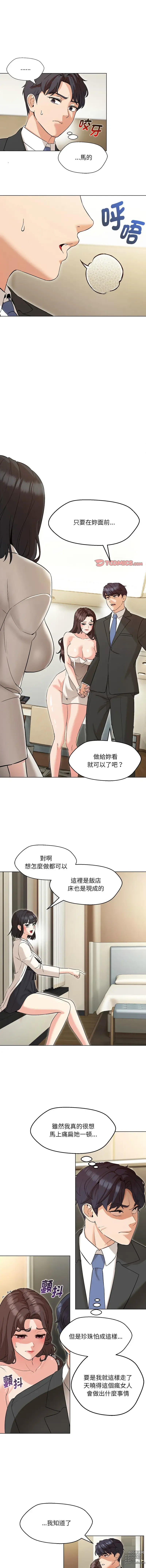 Page 50 of manga 嫁入豪門的老師 1-40 END