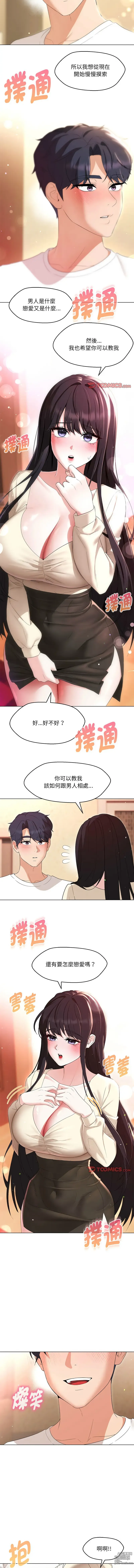 Page 548 of manga 嫁入豪門的老師 1-40 END