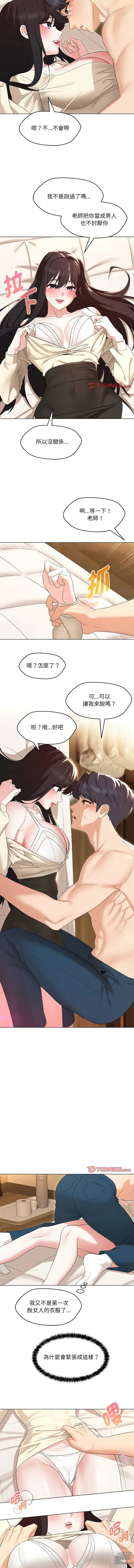 Page 550 of manga 嫁入豪門的老師 1-40 END