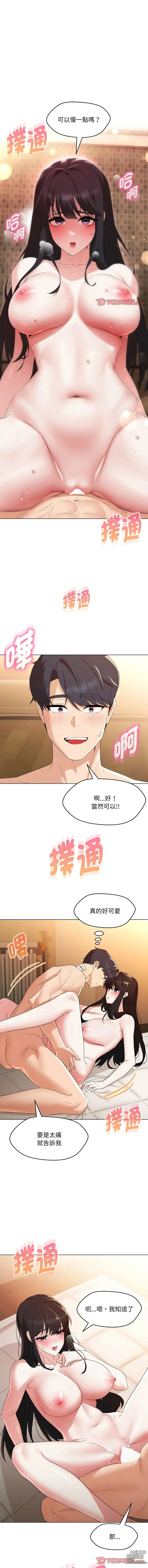 Page 557 of manga 嫁入豪門的老師 1-40 END