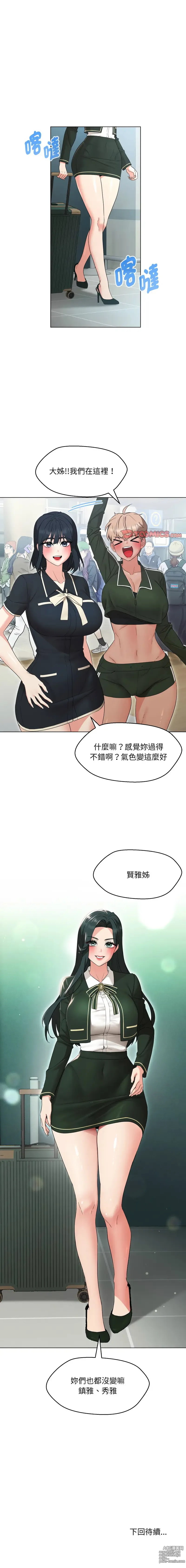 Page 569 of manga 嫁入豪門的老師 1-40 END