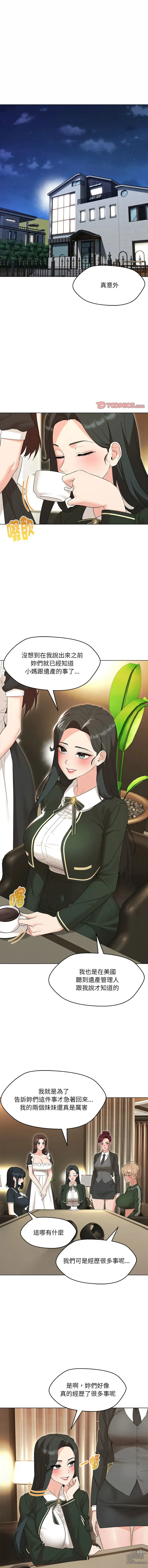 Page 570 of manga 嫁入豪門的老師 1-40 END