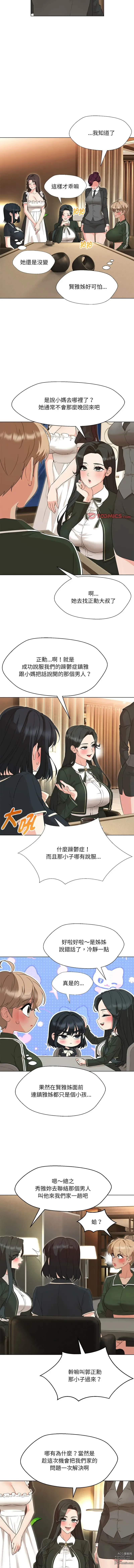 Page 572 of manga 嫁入豪門的老師 1-40 END