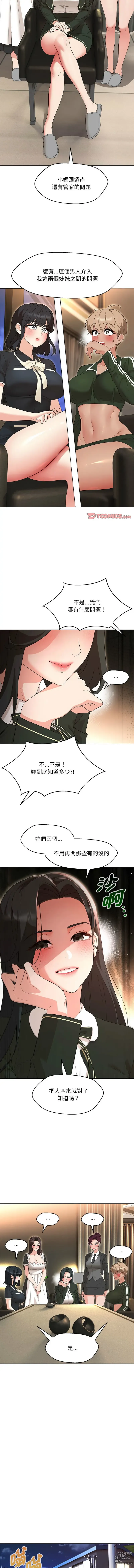 Page 573 of manga 嫁入豪門的老師 1-40 END