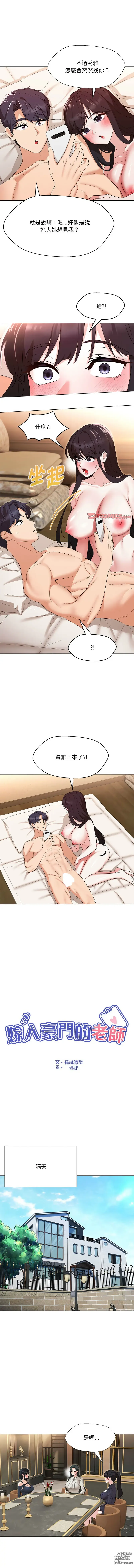 Page 575 of manga 嫁入豪門的老師 1-40 END