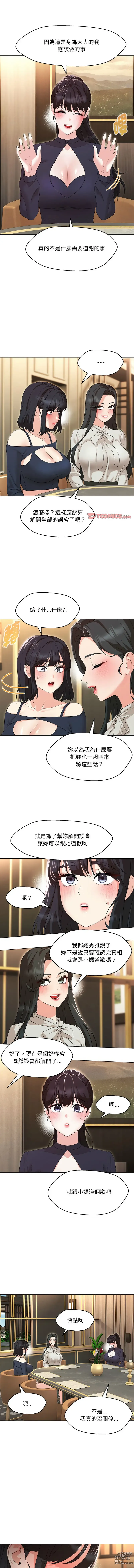 Page 577 of manga 嫁入豪門的老師 1-40 END