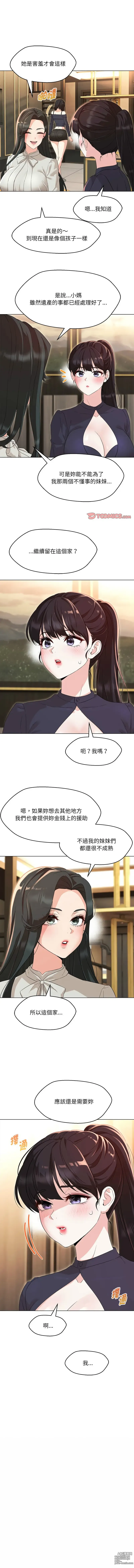 Page 579 of manga 嫁入豪門的老師 1-40 END
