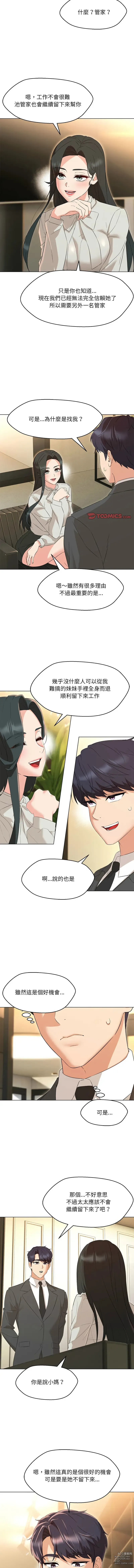 Page 581 of manga 嫁入豪門的老師 1-40 END