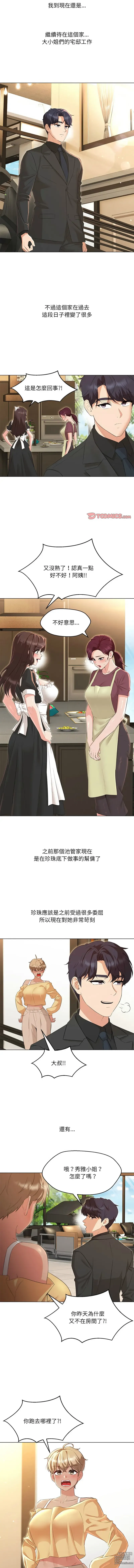 Page 583 of manga 嫁入豪門的老師 1-40 END